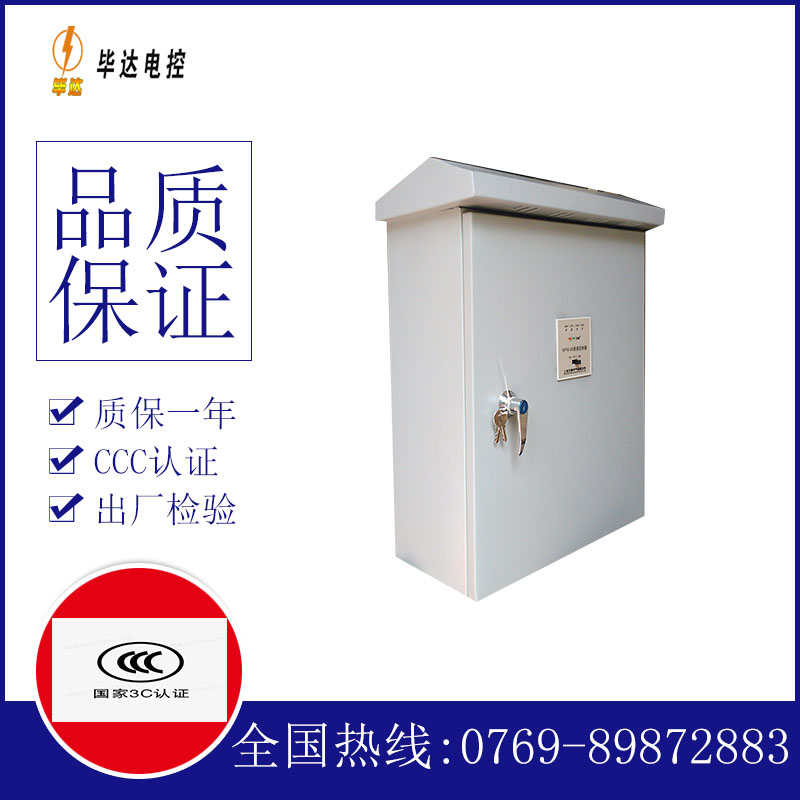 钢城排污泵控制箱
